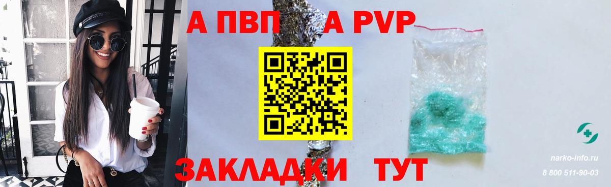 Alfa_PVP СК  Вход с VPN  даркнет сайт  Сосновоборск  APVP VHQ 