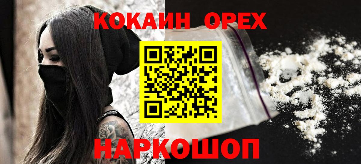 Кокаин 97% Сосновоборск