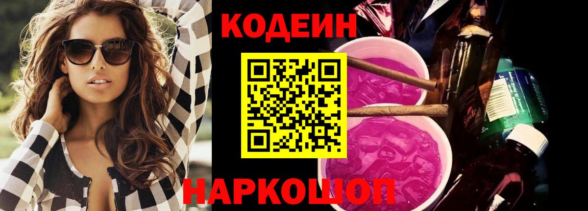 Codein Purple Drank  Codein напиток Lean (лин)  Сосновоборск  Вход с VPN 