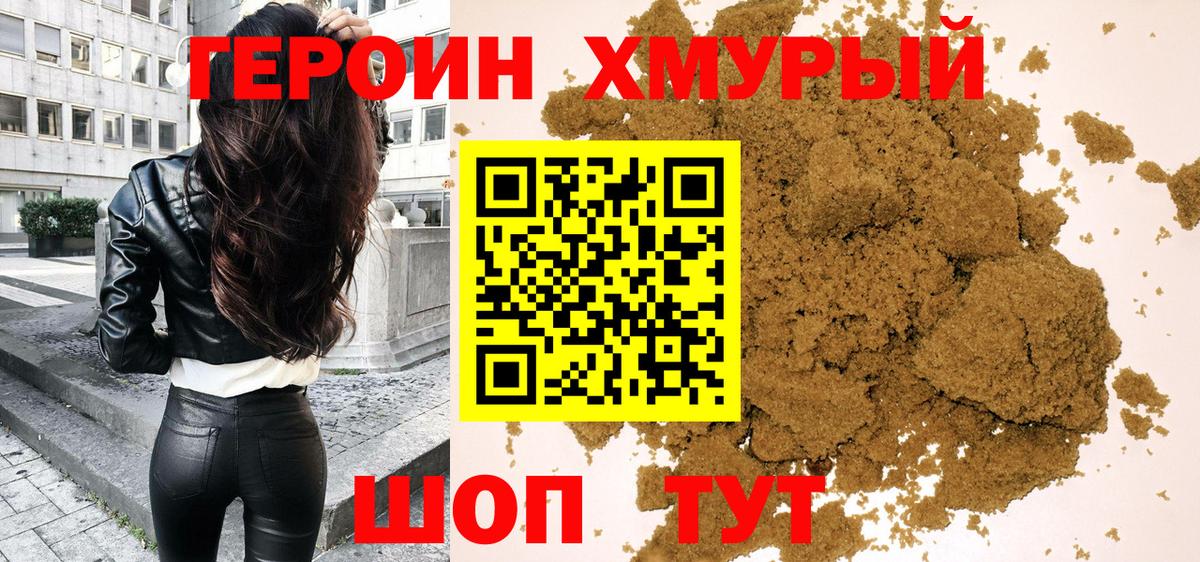Героин герыч  Вход с VPN  ГЕРОИН  Сосновоборск 