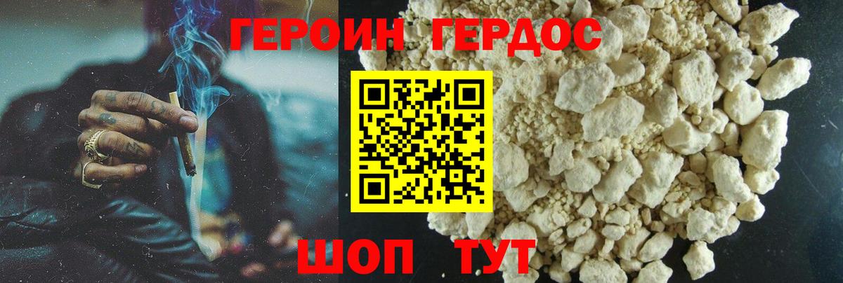 Героин Heroin Сосновоборск