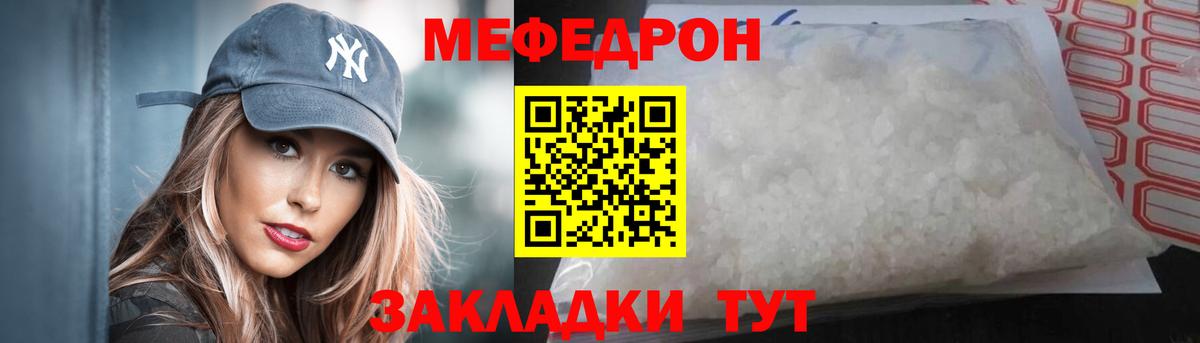 МЯУ-МЯУ кристаллы  Вход с VPN  МЯУ-МЯУ  МЕФ mephedrone  Сосновоборск 