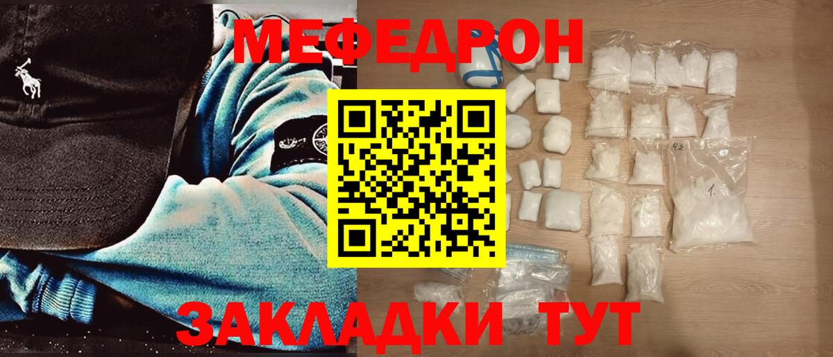 Меф мяу мяу Сосновоборск