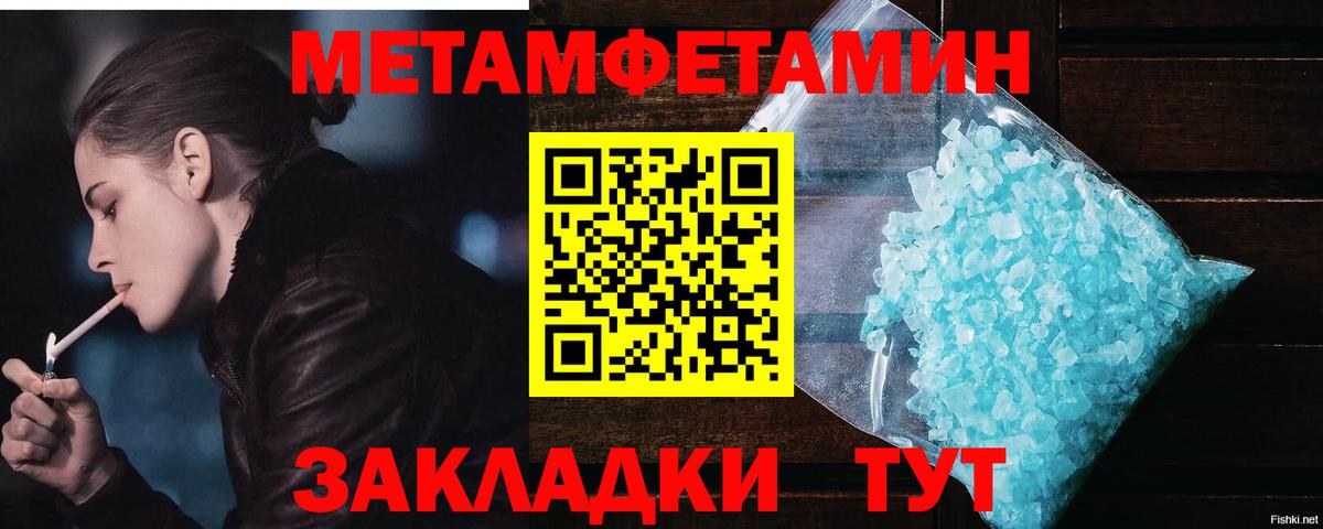 Первитин Methamphetamine  Вход с VPN  Сосновоборск 