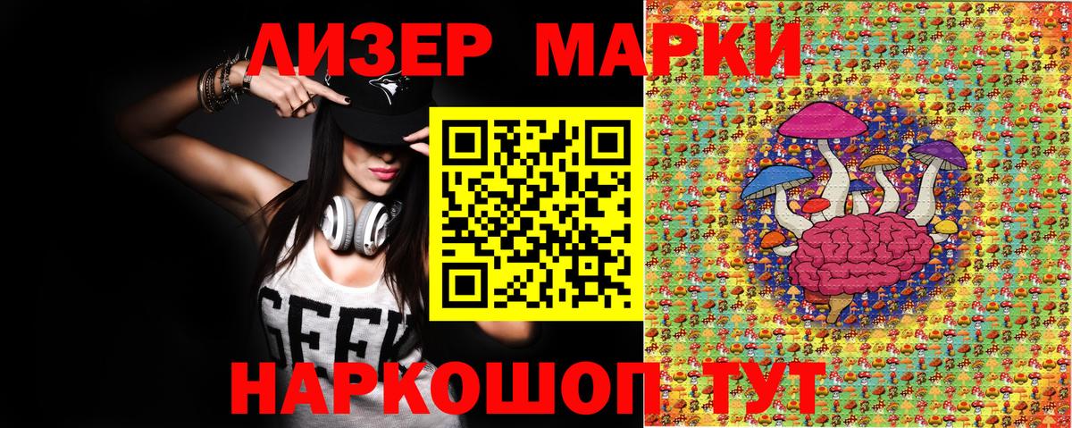 Марки 25I-NBOMe 1,8мг Сосновоборск