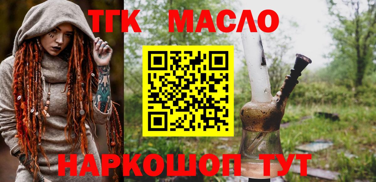 где можно купить наркотик  Дистиллят ТГК вейп с тгк  Вход с VPN  Сосновоборск 